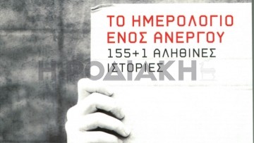 Αύριο η παρουσίαση του βιβλίου του Χριστόφορου Κάσδαγλη