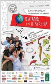 Ο Αγάπιος και η Γλυκερία