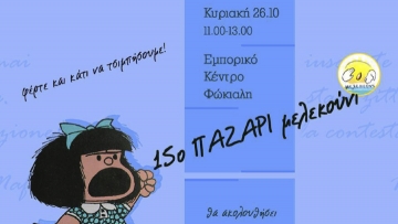 Το δίκτυο ανταλλαγών Ρόδου «Μελεκούνι»