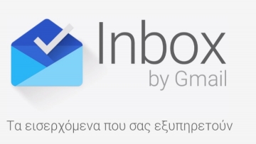 Google Inbox: Έρχεται να αντικαταστήσει το Gmail 