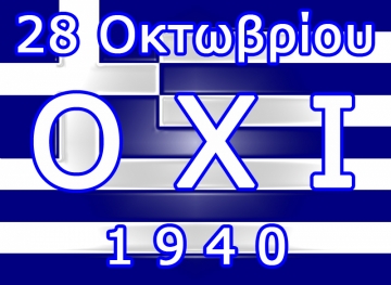 28 Οκτωβρίου ΟΧΙ 1940