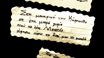 Μενετές Καρπάθου-Ρειχιά Λακωνίας, η συνεργασία...