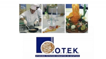 Έως 24 Νοεμβρίου η υποβολή αιτήσεων για την εισαγωγή καταρτιζομένων στη Σχολή Μετεκπαίδευσης Ρόδου 