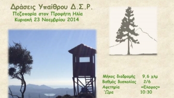 Παίρνουν τα... βουνά οι δικηγόροι μας