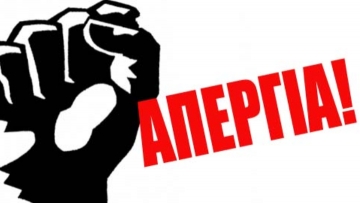 Δ. Γάκης: Η συμμετοχή όλων μας στην απεργία και στις συγκεντρώσεις είναι η ελάχιστη συμβολή μας