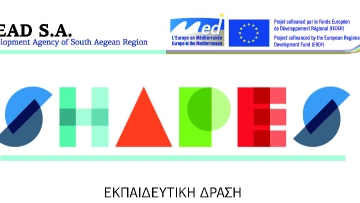 Εκπαιδευτική δράση με τίτλο "Καινοτομία, Δημιουργικότητα και Επιχειρηματικότητα για τις ΜμΕ της Περιφέρειας Νοτίου Αιγαίου"
