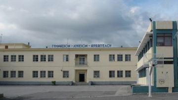 SOS εκπέμπει το Γυμνάσιο Αρχαγγέλου