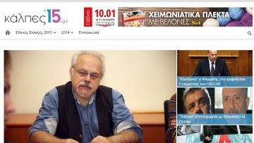 Το πρώτο site για τις Εθνικές Εκλογές 2015!
