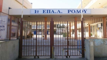 Ευχαριστίες από το εσπερινό ΕΠΑΛ Ρόδου