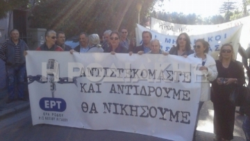 Τομεακή Επιτροπή ΚΚΕ: «Υπόθεση όλων, η στήριξη των απολυμένων της ΕΡΑ Ρόδου»