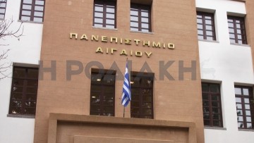 «Ευρωπαϊκές Πολιτικές και Θεσμοί για το νησιωτικό χώρο του Αιγαίου» 