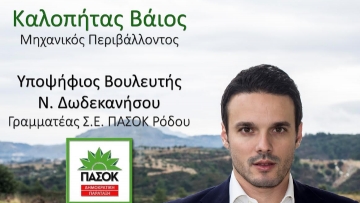 Ο Βάιος Καλοπήτας αναλύει τους λόγους για τους οποίους είναι υποψήφιος βουλευτής