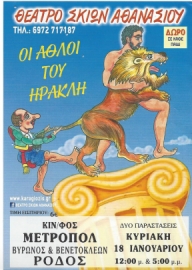 O Καραγκιόζης έρχεται στην Ρόδο!!!