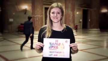 Βουλευτές της Αυστρίας στέλνουν μήνυμα στους Έλληνες: «Η ελπίδα έρχεται» (βίντεο)