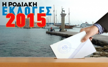 Ποιοί εκλέγονται και με πόσους σταυρούς  στα Δωδεκάνησα 