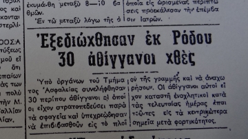 Επί… 48 χρόνια «λύνουμε» το θέμα των ΡΟΜΑ στη Ρόδο