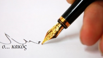 Είναι να μη θυμώσει ο Δρακιού... θα τρέμουν τα γόνατα του Χατζημάρκου!