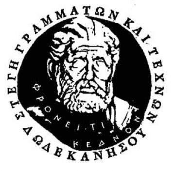 ΙΘ’ Πολιτιστικό συμπόσιο Δωδεκανήσου στη Ρόδο 