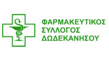 Ο απολογισμός του Φαρμακευτικού Συλλόγου Δωδεκανήσου για το έτος 2014