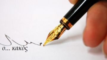 Θα ισχύσει κανονικότατα από 1ης Ιανουαρίου το τέλος διανυκτέρευσης και όποιος αντέξει!