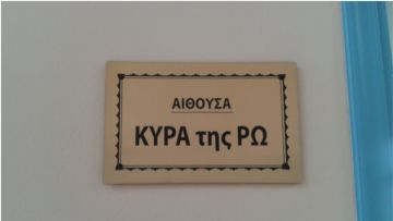 Όταν η τοπική μας ιστορία «γράφεται» στις αίθουσες του 1ου Δημοτικού Σχολείου Ιαλυσού