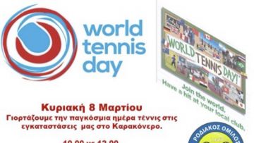 Παγκόσμια  ημέρα τένις  στο ΡΟΑ