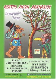 Ο Καραγκιόζης  στη Ρόδο