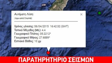 Σεισμός 4,3 Ρίχτερ κοντά στην Κάρπαθο