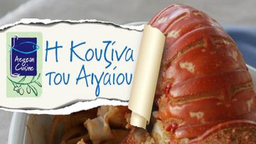 Εκδήλωση για το νέο πρότυπο πιστοποίησης Aegean Cuisine