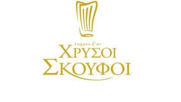Χρυσοί Σκούφοι 2015: Αυτά είναι τα καλύτερα ελληνικά εστιατόρια!