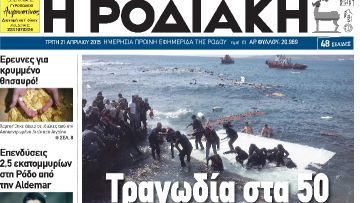 Ξεπέρασε κάθε προηγούμενο  η επισκεψιμότητα στο Rodiaki.gr