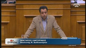 Ν. Σαντορινιός: «Η Εξεταστική για το μνημόνιο δεν δημιουργήθηκε για να μετεξελιχθούμε σε κυνηγούς κεφαλών»