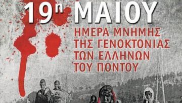 Μήνυμα Νίκου Θεοδωρίδη για την επέτειο Μνήμης της Γενοκτονίας των Ελλήνων του Πόντου