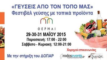 Μια μεγάλη γαστρονομική γιορτή με τοπικά προϊόντα