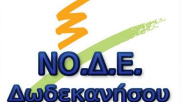 Επίθεση εναντίον του τοπικού ΣΥΡΙΖΑ από τη ΝΟΔΕ Δωδεκανήσου