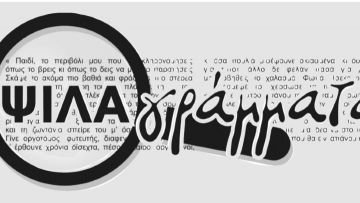 Ένα σύγχρονο επιχειρείν