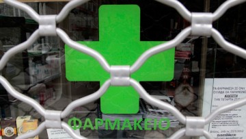 O Φαρμακευτικός Σύλλογος Δωδεκανήσου συμμετέχει στην πανελλαδική απεργία