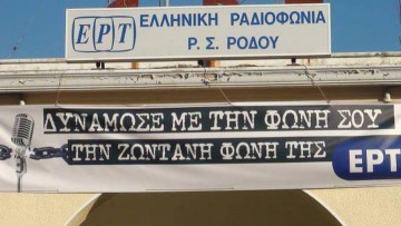 «Η ΕΡΤ επιστρέφει. Η ΕΡΑ Ρόδου συνεχίζει»
