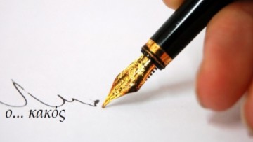 Όχι ένα, αλλά πέντε βιβλία θα πρέπει να γράψει ο Γιώργος Γιαννόπουλος