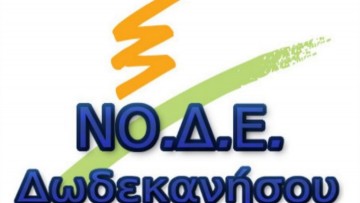 Κάλεσμα της ΝΟΔΕ Δωδεκανήσου προς τις άλλες νομαρχιακές επιτροπές για κοινό μέτωπο για τον ΦΠΑ