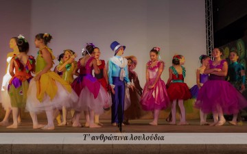 Μάγεψαν το κοινό «Τ’ ανθρώπινα λουλούδια»