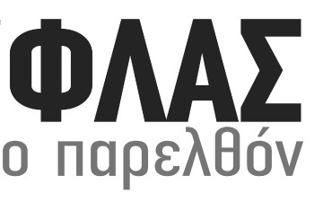 Η βύθιση του πλοίου Άγιος Γεώργιος στην Κάρπαθο 