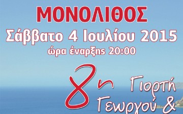 Εκδηλώσεις Ιουλίου από την Ομοσπονδία Πολιτιστικών Συλλόγων Ρόδου