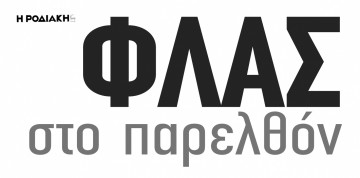 Οι εισπράξεις από κινηματογραφικές ταινίες για την κατασκευή γηπέδου στην Κάρπαθο
