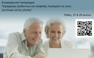 Εκπαίδευση και Υποστήριξη προς τις Τοπικές Κοινωνίες από το Πανεπιστήμιο Αιγαίου