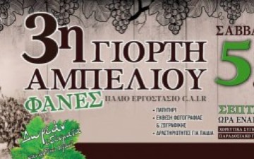 Γιορτή αμπελιού στις Φάνες