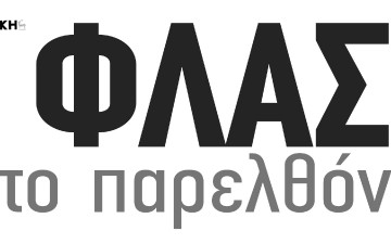 ΕΔΕ γιατί διαμαρτυρήθηκαν για την ανακήρυξη υπουργού ως επίτιμου Δημότη Ρόδου
