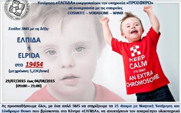 Έρανος του συλλόγου "Ελπίδα"