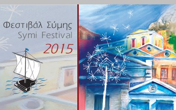 Ξεκινάει αύριο το 18ο Φεστιβάλ Σύμης
