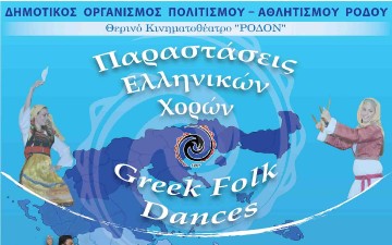 Παραδοσιακοί χοροί κάθε Πέμπτη